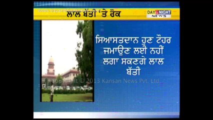 Supreme Court criticizes, restricts use of red beacon