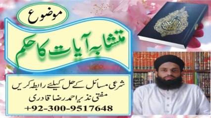 Mutshabeh Aayat Ka Hukam 1/2 by Mufti Nazeer Ahmad Raza Qadri