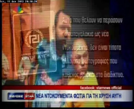 Νέα ντοκουμέντα για τη Χρυσή Αυγή