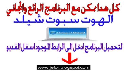 برامج فتح المواقع المحجوبة مجانا