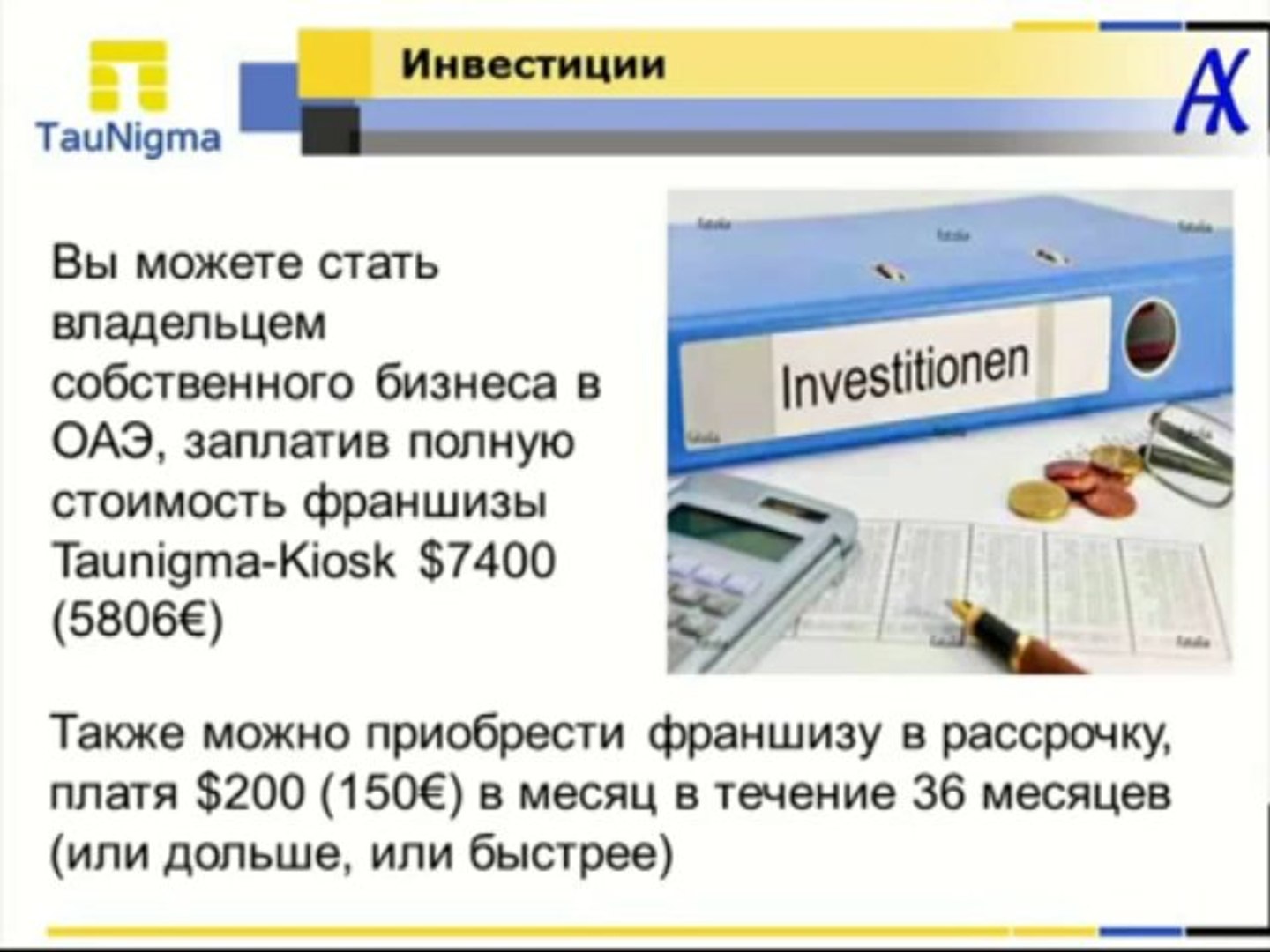 Вебинар-презентация бизнеса в ОАЭ через Интернет