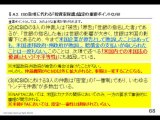 【水戸】【聖域5項目とISD】田淵隆明氏が語るTPPの恐怖2/2(in水戸)