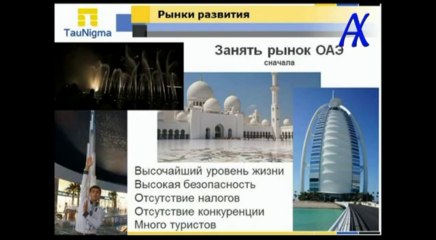 Новая презентация Таунигма - NT.payments 5 декабря 2013 от АХ