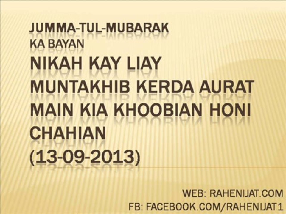 Nikah kay liay muntakhib kerda Aurat main kia Khoobian honi chahian(13-09-2013)