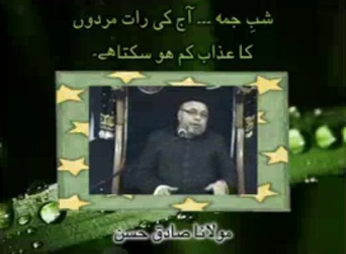 Shab-e-jumma mardon kay liye gunah bukshwany ki raat Maulana sadiq hassan