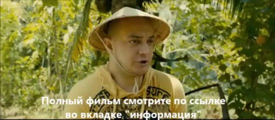 смотреть фильм Остров везения