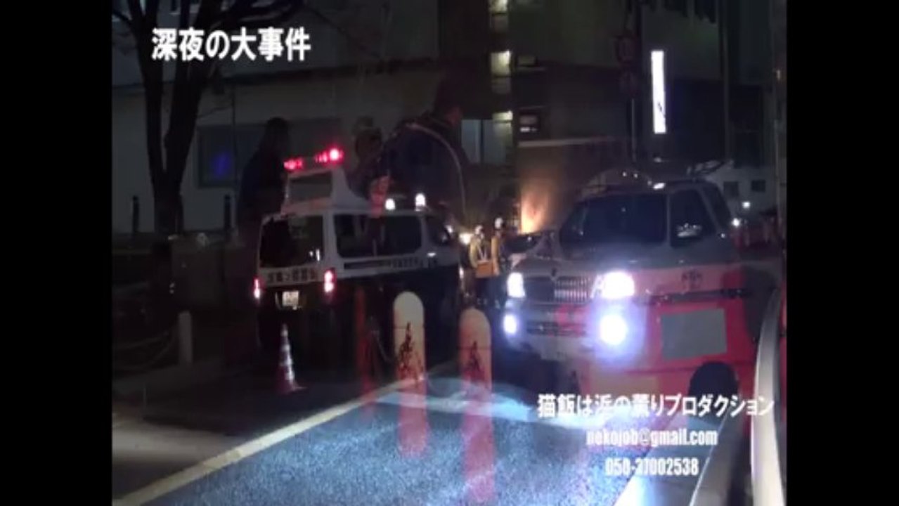 深夜の大事件
