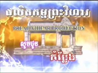 Preah Vihear Production (2003-2008) (Rare)