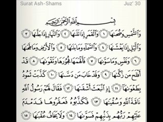 surat ash-shams