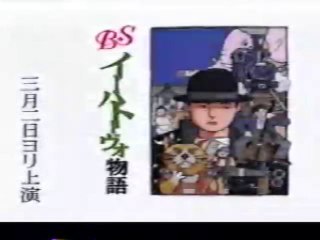 BS Ihatovo Monogatari Radio Ad _ BS イーハトーヴォ物語 CM (Satellavie