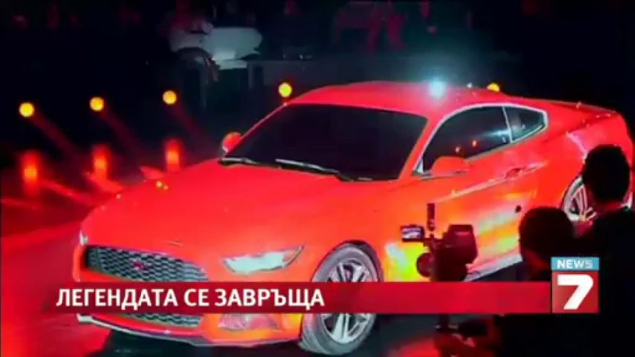 Представиха новия "Мустанг"