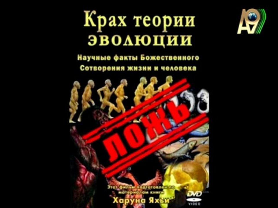 Надежда Полетаева: "Крах дарвинизма 13 выпуск"