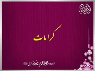 Maulana Muhammad Yousuf Ludhyanvi - Karamat (02 Dec 1991)
