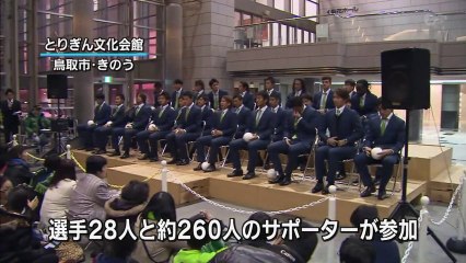 ガイナーレ　サポーターと選手が交流