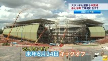 サッカーW杯　日本 - コロンビア戦のスタジアム、最も工事に遅れ