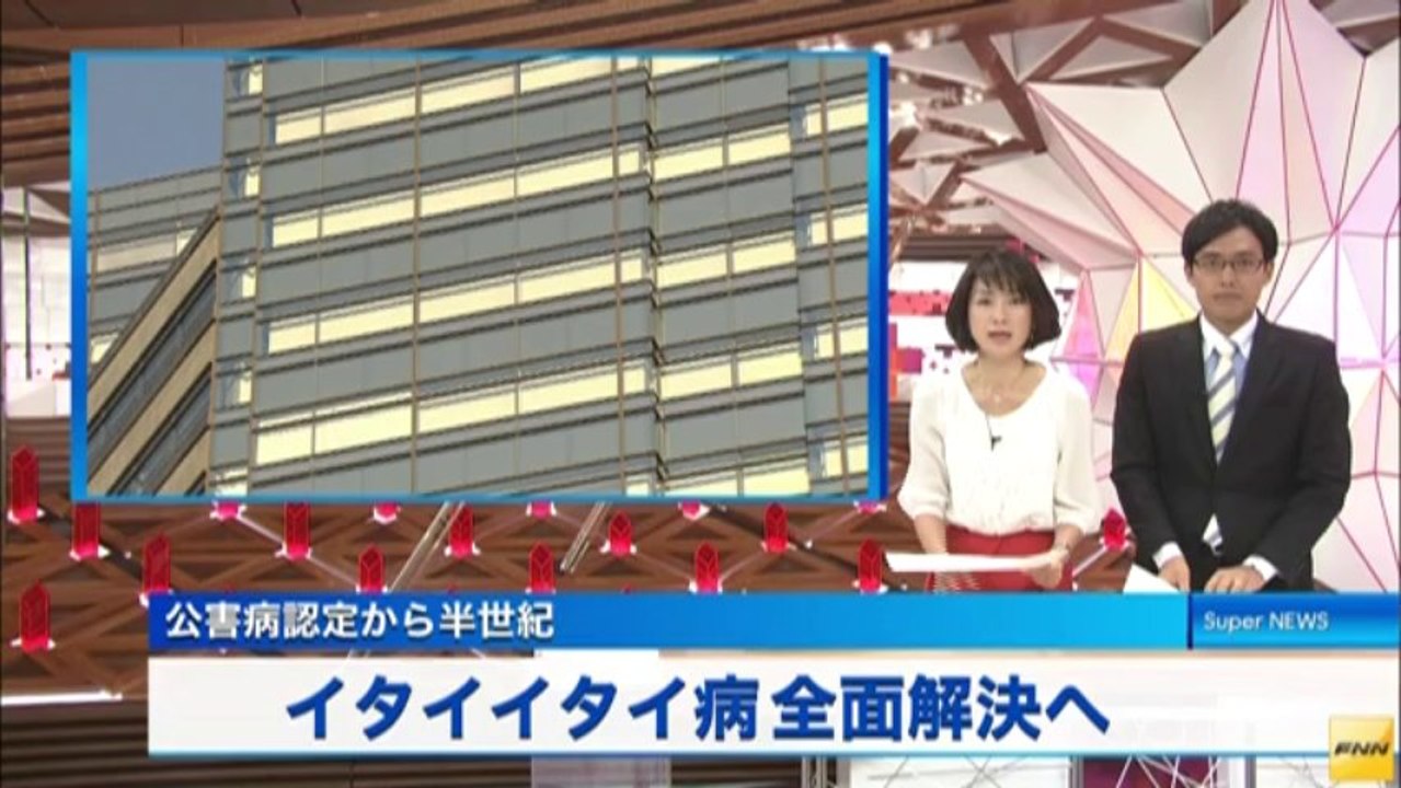 「イタイイタイ病」全面解決へ　前段症状にも一時金支払いで合意
