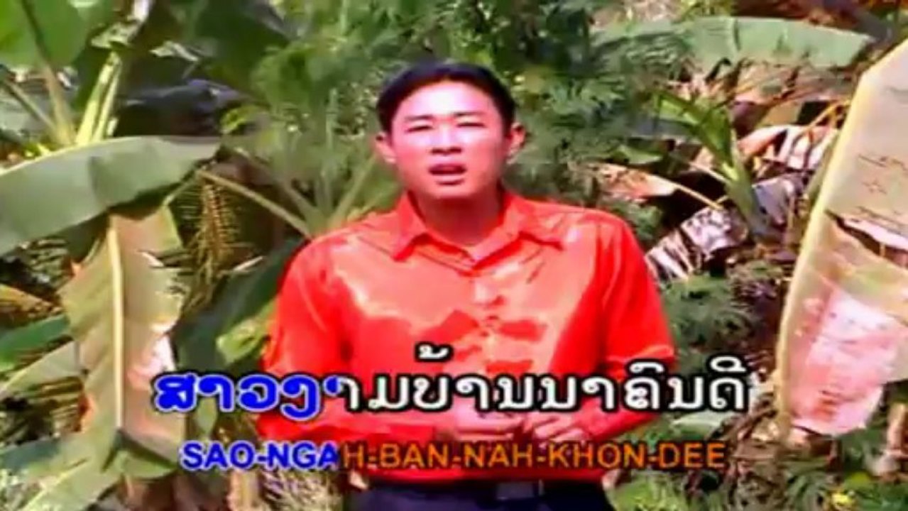 Khéne thong ຝາກໃຈໄວ້ທີ່ບ້ານນາ