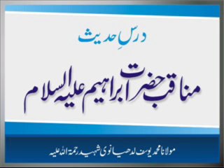 Maulana Muhammad Yousuf Ludhyanvi - Dars e Hadith - Manaqib Hazrat Ibraheem 1 of 2