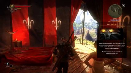 Прохождение игры 'Ведьмак 2', часть 1