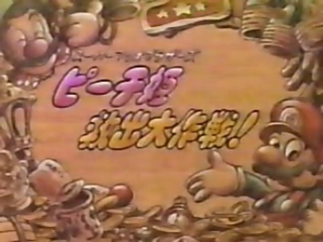 Super Mario Bros - Peach Hime Kyushutsu Dai Sakusen 1986 - Legendado -  Vídeo Dailymotion