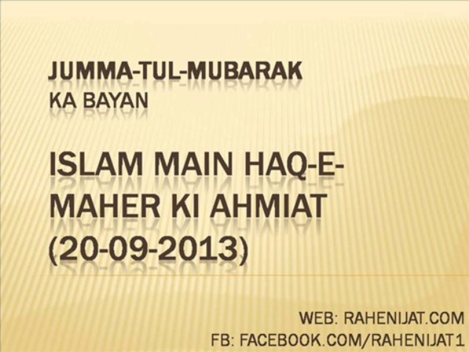 Islam main Haq-e-Maher ki Ahmiat (20-09-2013)