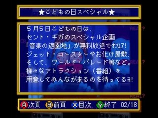 Do Re Mi defa~! Vol. 6 | ドレミでふぁ～！VOL. 6 5/4 (Satellaview) - Satellablog ROM dump archive