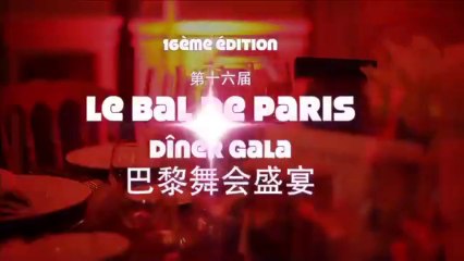 16ème Édition du Bal de Paris 2013 第十六届巴黎舞会 Prix du cinéma Patrimoine 电影遗产奖颁奖晚宴