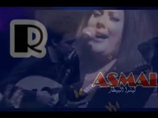 R A S M A L A T - ليندا البيطار - فرقة الجسور - آه يا حلو