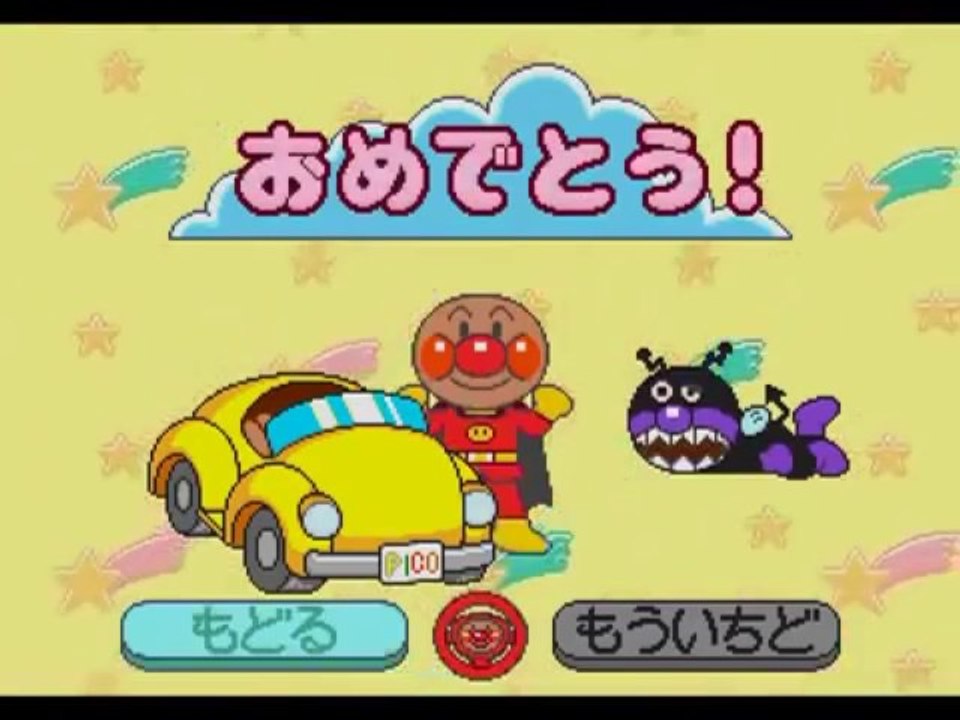 Pico それいけ アンパンマン アンパンマンとたのしいドライブ Video Dailymotion