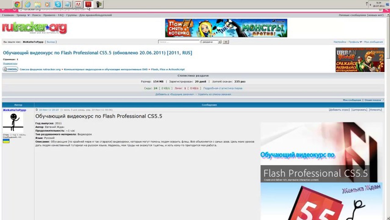 Flash Professional CS5.5_Урок5