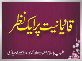 Maulana Muhammad Yousuf Ludhyanvi - Qadiyaniyat Per Aik Nazar