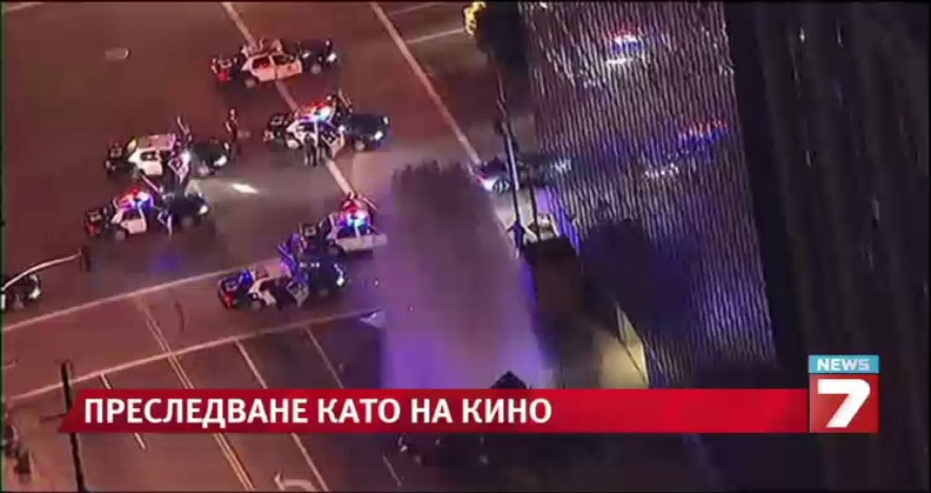 Екшън на живо в Лос Анджелис
