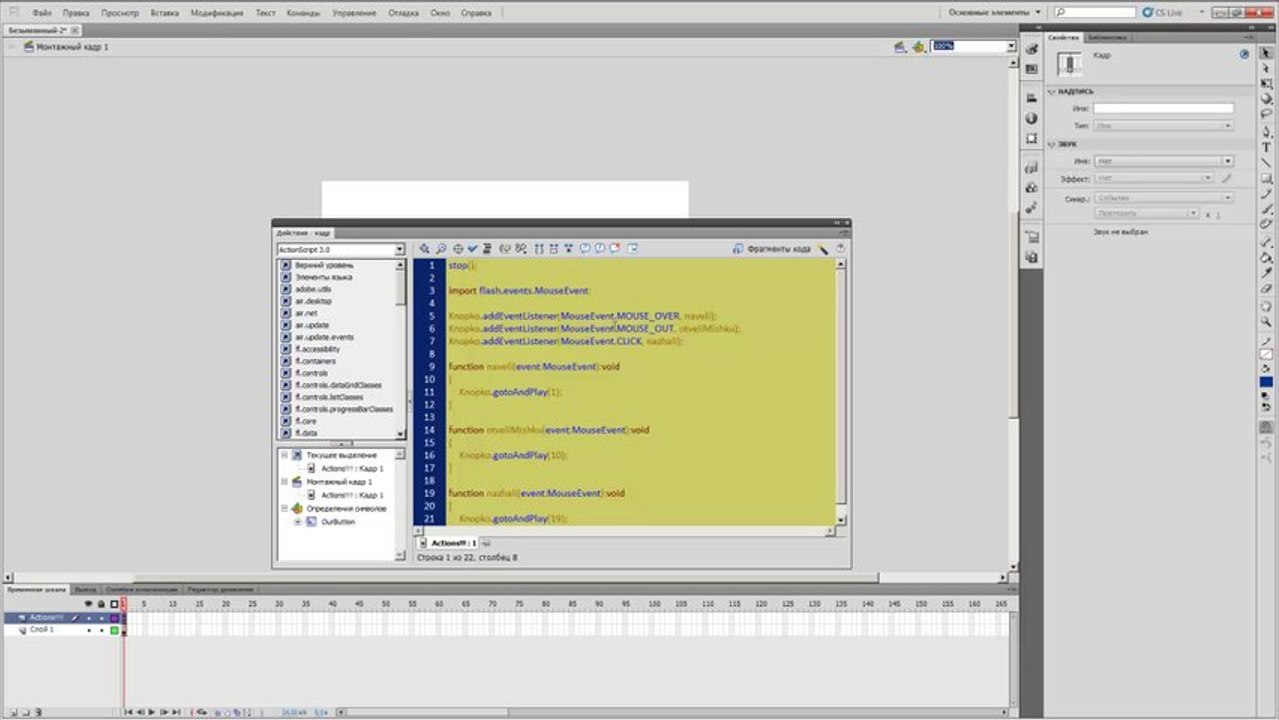 Flash Professional CS5.5_Урок7