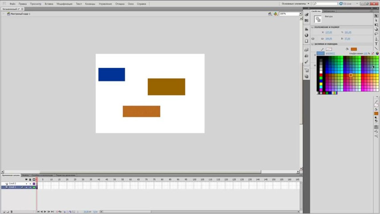 Flash Professional CS5.5_Урок8