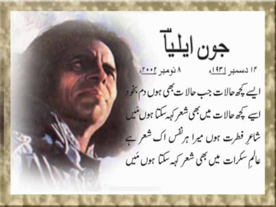 Jaun Elya on Moharram Rituals & Urdu