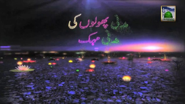 Madani Pholon Ki Madani Mehak Ep 17 - Haji Imran Attari