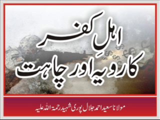 Maulana Saeed Ahmed Jalalpuri - Ahle Kufr Ki Chahat