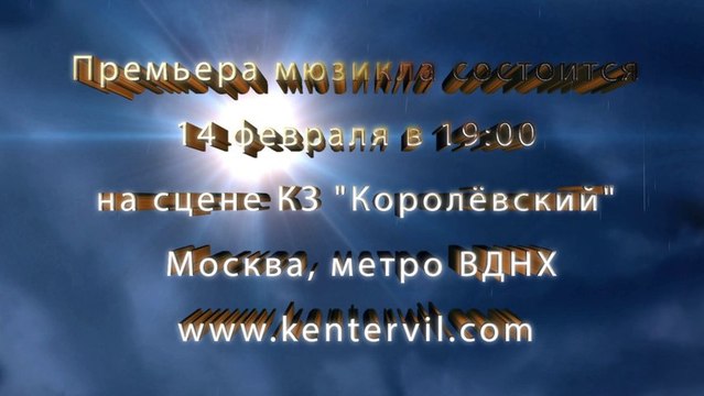 Мюзикл «Кентервильское привидение». Анонс.
