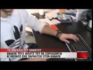 Ο σπουδαστής που σώθηκε από τις αναθυμιάσεις