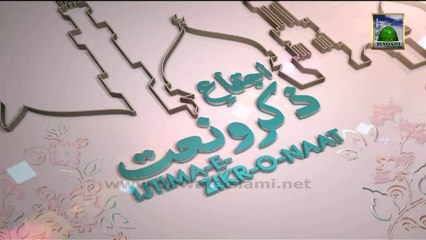 Trailer - Ijtima e Zikr o Naat Ep 173 - Friday 10:30 am (PST)