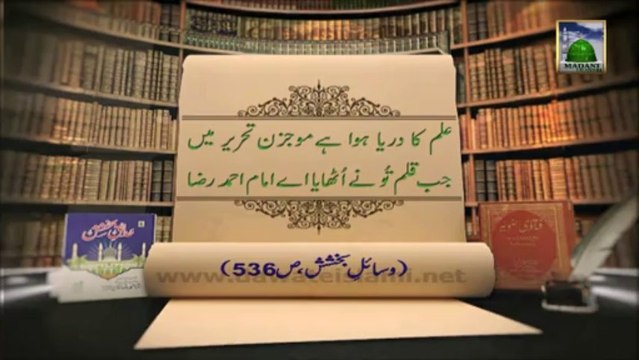 Ash'aar Manqabat e Aala Hazrat 03 - Blessings of Aala Hazrat