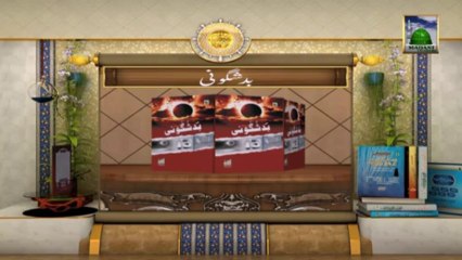 Islamic Book Add - Bad Shagooni - Promo