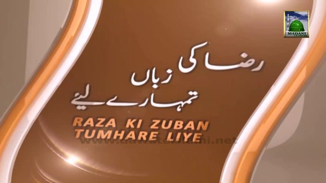 Raza Ki Zuban Tumharay Liye Ep 06 - Aala Hazrat Ki Buzrugon Se Muhabbat