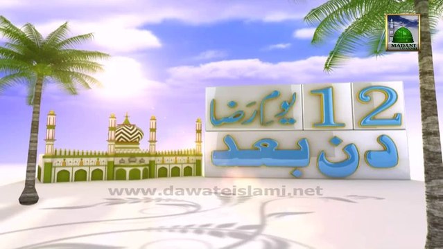 12 Days Left - Faizan e Aala Hazrat Imam Ahmed Raza Khan