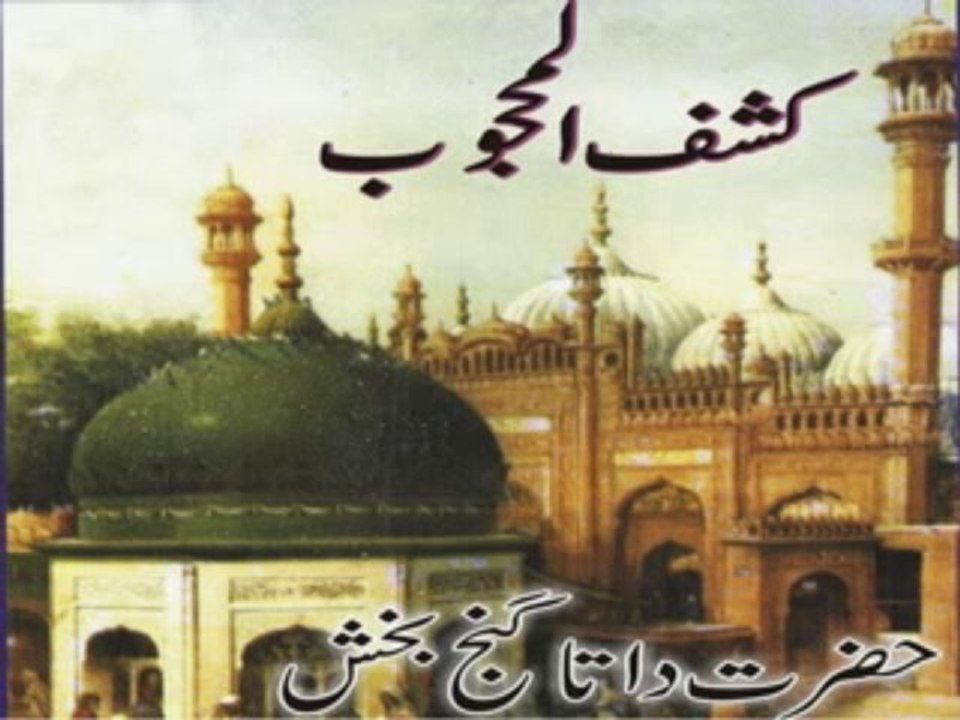 Kashf ul Mahjoob (Introduction) Part - I