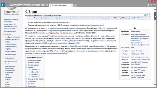 Изучаем C# (c sharp) с нуля. Урок 1. Введение в инфраструктуру .Net.