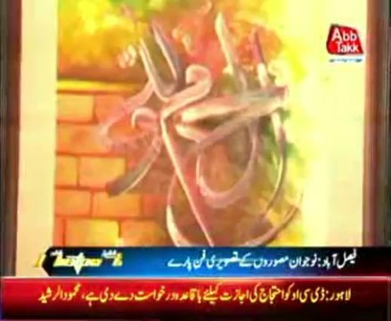 Faisalabad young artists painting exhibition