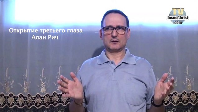Открытие третьего глаза - Алана Рич (Allan Rich third eye opening Russian)