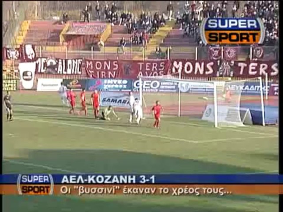 ΑΕΛ-Κοζάνη 3-1  Κύπελλο Δ΄ φάση 2013-14 TRT Supersport