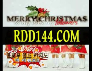 헬로우바카라☎♨▶ RDD144.COM☎♨▶ 헬로바카라